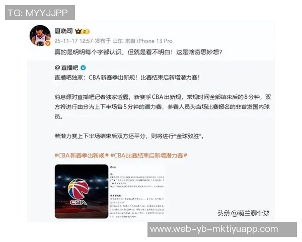 CBA调整单节时间本土球员面临更大竞争压力与上场机会减少